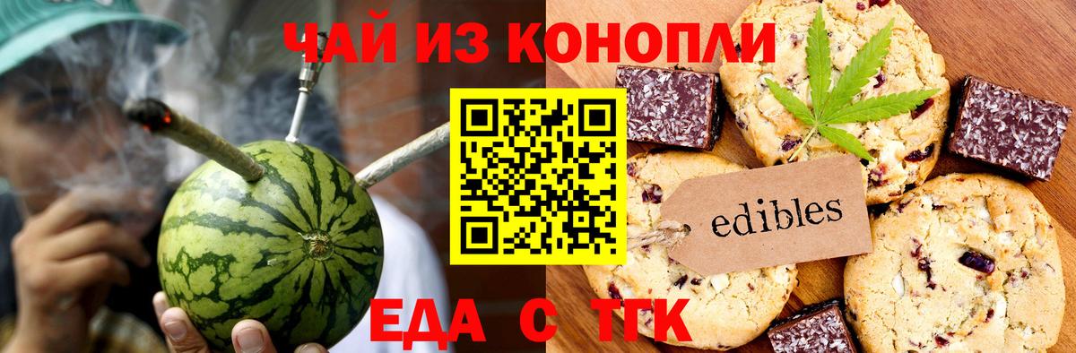 Еда ТГК конопля Георгиевск