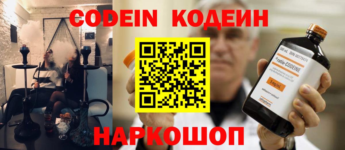 Codein напиток Lean (лин) Георгиевск