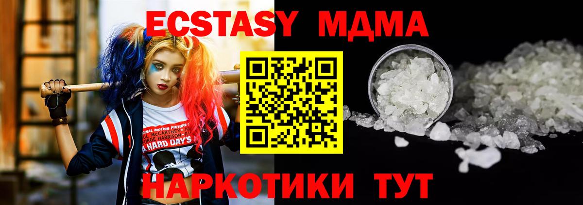 МДМА кристаллы Георгиевск