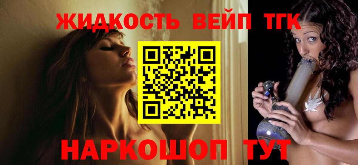 Дистиллят ТГК вейп с тгк Георгиевск